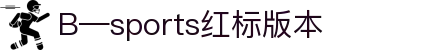 必一·运动(B-Sports)官方网站